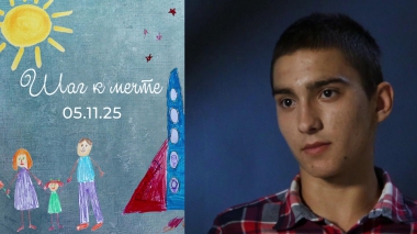 Николай Ангелис. Шаг к мечте. Выпуск от 05.11.2025