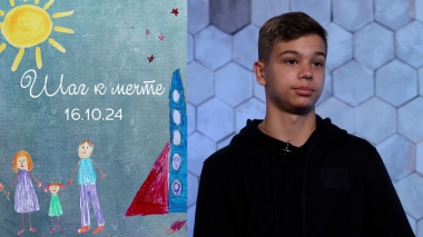 Владимир Петрушенко. Шаг к мечте. Выпуск от 16.10.2024