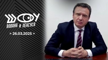 Альбин Курти. Шоу Вована и Лексуса. Выпуск от 26.03.2025