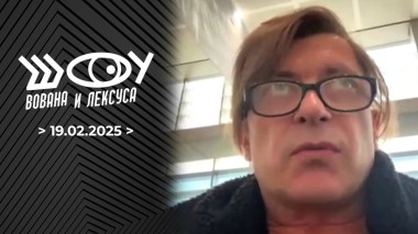 Лева «Би-2». Шоу Вована и Лексуса. Выпуск от 19.02.2025