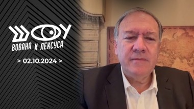 Майк Помпео. Шоу Вована и Лексуса. Выпуск от 02.10.2024
