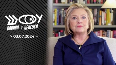 Шоу Вована и Лексуса. Выпуск от 03.07.2024
