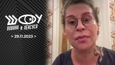 Шоу Вована и Лексуса. Выпуск от 29.11.2023