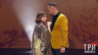 Три аккорда. Четвертый сезон. Выпуск от 14.06.2019