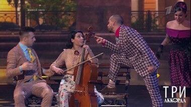 Три аккорда. Четвертый сезон. Выпуск от 19.07.2019