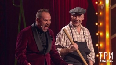 Три аккорда. Четвертый сезон. Выпуск от 28.06.2019