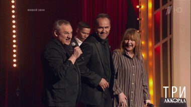 Три аккорда. Четвертый сезон. Выпуск от 31.05.2019