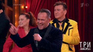 Три аккорда. Шестой сезон. Выпуск от 14.05.2021