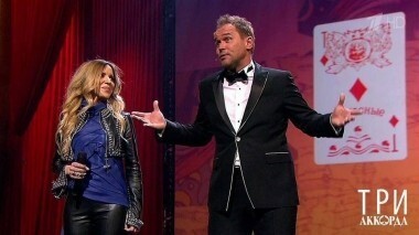 Три аккорда. Второй сезон. Выпуск от 16.07.2017