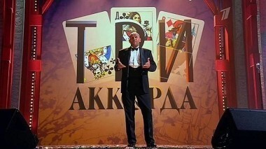 Три аккорда. Выпуск от 19.06.2015