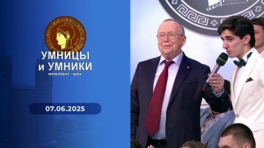Умницы и умники. Выпуск от 07.06.2025