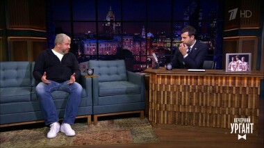 Александр Робак. Вечерний Ургант. 1308 выпуск от 21.05.2020