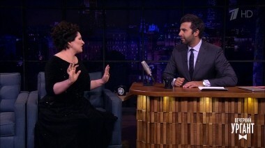 Хибла Герзмава. Вечерний Ургант. 1001 выпуск от 18.09.2018