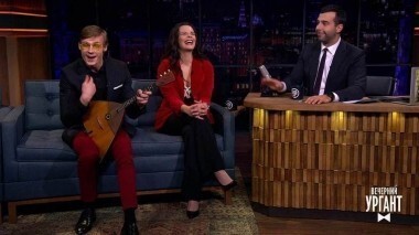 Ксения Лукьянчикова и Григорий Некрасов. Вечерний Ургант. 891 выпуск от 15.11.2017