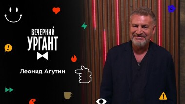 Леонид Агутин. Вечерний Ургант. 1531 выпуск от 05.10.2021