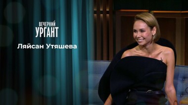 Ляйсан Утяшева и группа «Кино». Вечерний Ургант. 1335 выпуск от 02.07.2020