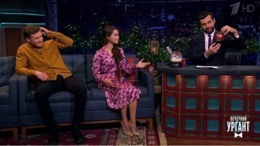 Мила Сивацкая и Виктор Хориняк. Вечерний Ургант. 921 выпуск от 29.12.2017
