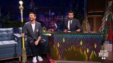 Сергей Лазарев, Яна Рудковская и Евгений Плющенко. Вечерний Ургант. 1216 выпуск от 13.12.2019