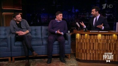 Сергей Пускепалис и Алексей Агранович. Вечерний Ургант. 953 выпуск от 09.04.2018