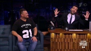 Сергей Жуков. Вечерний Ургант. 961 выпуск от 19.04.2018