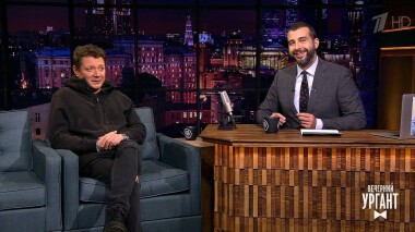 Ян Цапник. Вечерний Ургант. 1273 выпуск от 25.03.2020