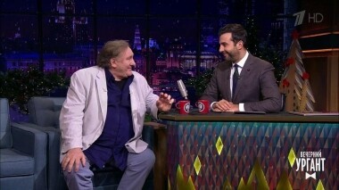 Жерар Депардье. Вечерний Ургант. Выпуск 1231 от 07.01.2020