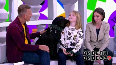 Видели видео? Часть 1. Выпуск от 09.02.2020