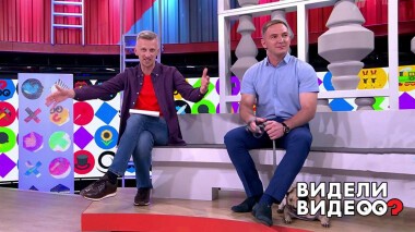 Видели видео? Часть 1. Выпуск от 14.08.2022