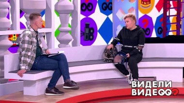 Видели видео? Часть 1. Выпуск от 20.06.2021