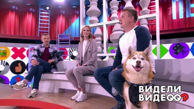 Видели видео? Часть 1. Выпуск от 22.08.2021