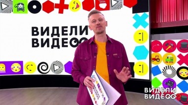 Видели видео? Часть 2. Выпуск от 04.06.2022