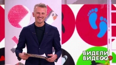 Видели видео? Часть 2. Выпуск от 09.06.2019