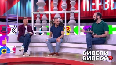 Видели видео? Часть 2. Выпуск от 20.09.2020