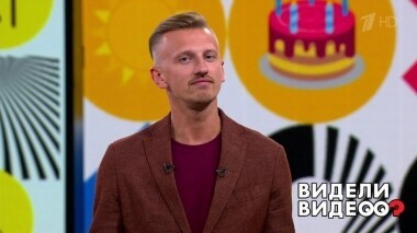 Видели видео? Часть 2. Выпуск от 22.09.2019