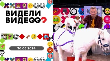 Видели видео? Выпуск от 30.06.2024