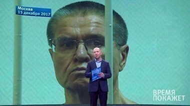 Алексей Улюкаев: преступление и наказание. Время покажет. Выпуск от 15.12.2017