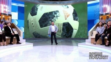 Большой футбол в России. Время покажет. Выпуск от 14.06.2018