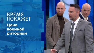 Цена военной риторики. Время покажет. Выпуск от 18.02.2022