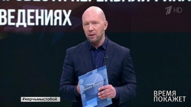 Чему нас научила трагедия в Керчи. Время покажет. Выпуск от 19.10.2018