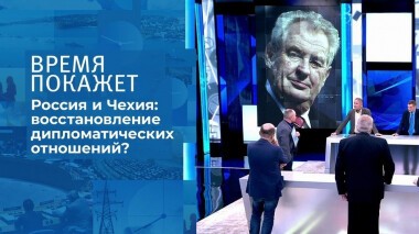 Чешская правда. Время покажет. Фрагмент выпуска от 26.04.2021
