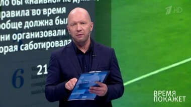 Честный футбол и большая политика. Время покажет. Выпуск от 22.06.2018