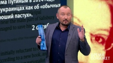 «Дело Скрипаля»: что расскажет британский журналист? Время покажет. Выпуск от 02.10.2018