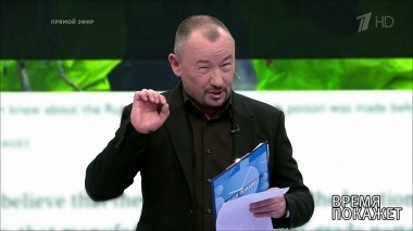 Дело Скрипаля: секретная лаборатория в Москве? Время покажет. Выпуск от 05.04.2018