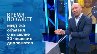 Дипломатическая война. Время покажет. Фрагмент выпуска от 19.04.2021