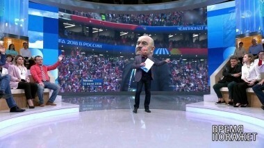 Эффект футбола. Время покажет. Выпуск от 10.07.2018