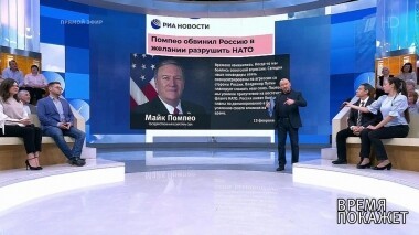 Европейская игра Помпео. Время покажет. Выпуск от 13.02.2019