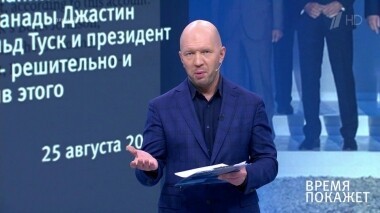 G7. Скандал в Биаррице. Время покажет. Выпуск от 26.08.2019