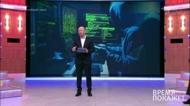 Кибервойны — миф или реальность? Время покажет. Выпуск от 20.01.2016