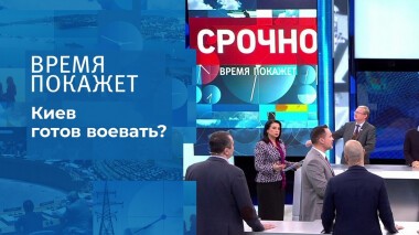 Киев готов воевать? Время покажет. Выпуск от 01.11.2021
