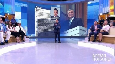 Куда уехал Порошенко. Время покажет. Выпуск от 30.07.2019